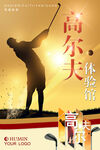 高尔夫