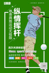 高尔夫