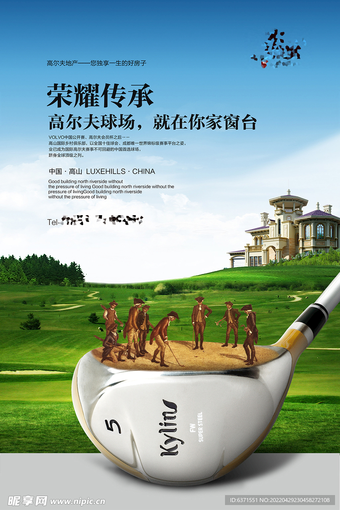 高尔夫