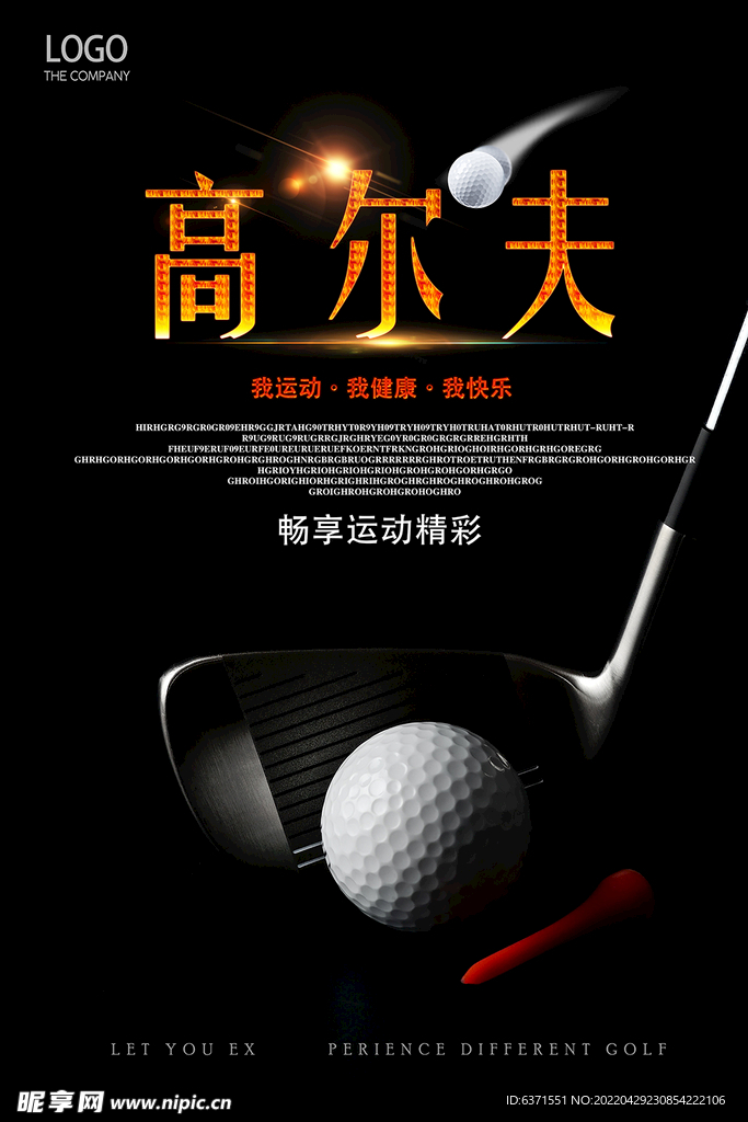 高尔夫