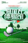 高尔夫