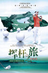 高尔夫