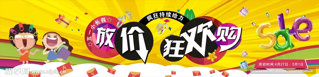 51欢乐购横幅