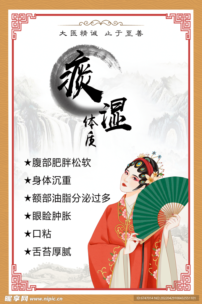 痰湿体质
