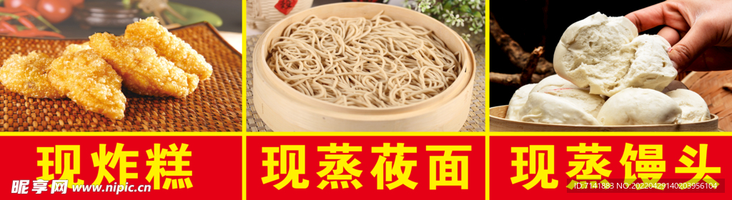 炸糕莜面馒头