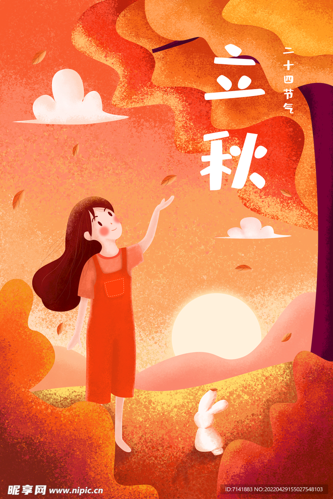 秋天插画