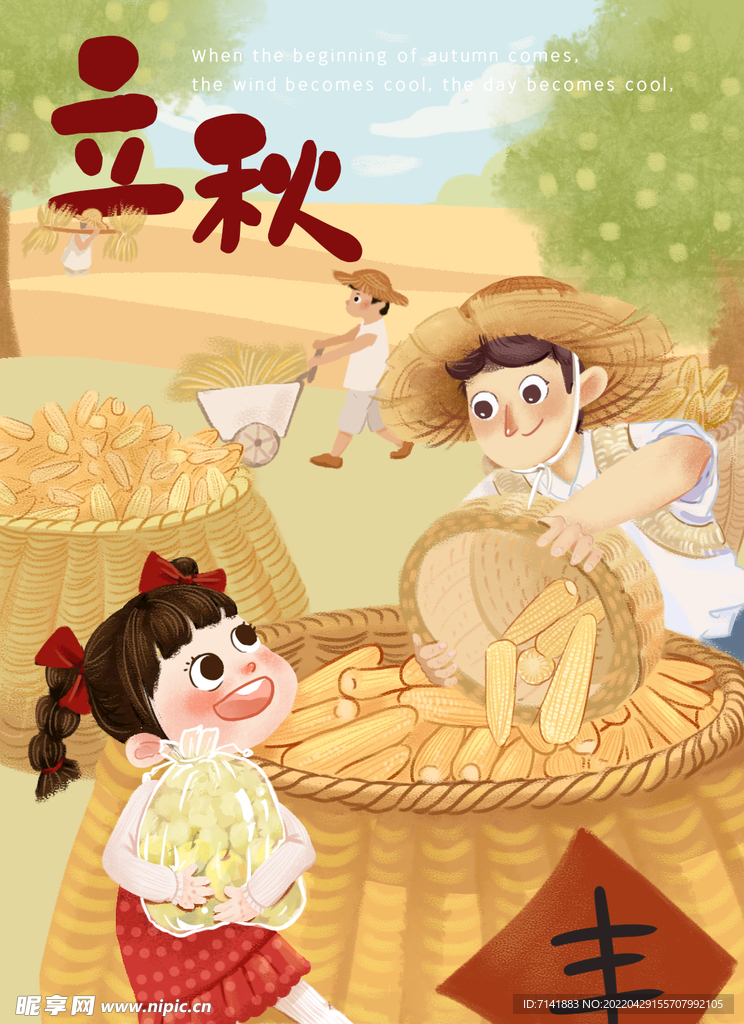 秋田插画