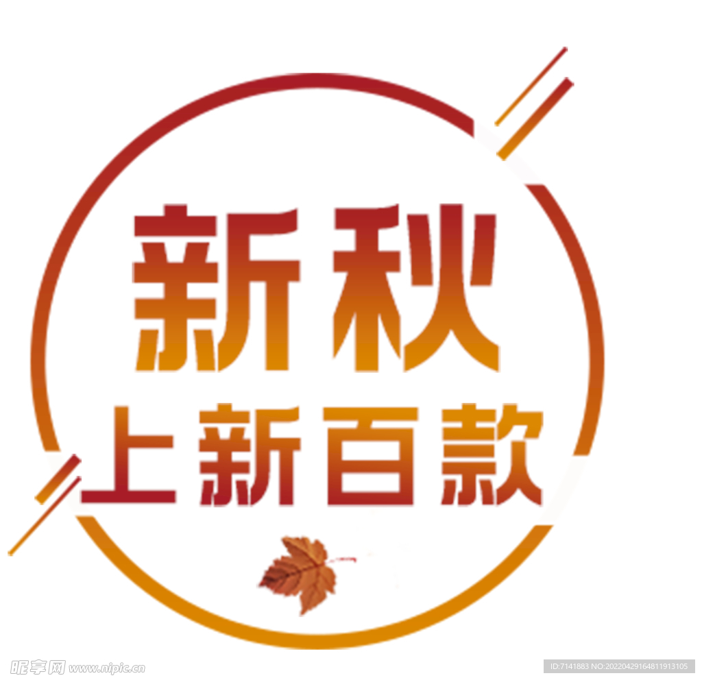 促销文字