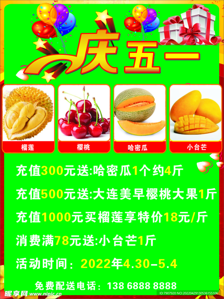 庆五一  五一活动  五一海报