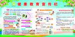 健康教育专栏
