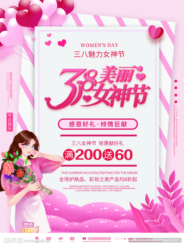 三八节活动海报