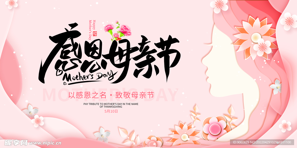 母亲节