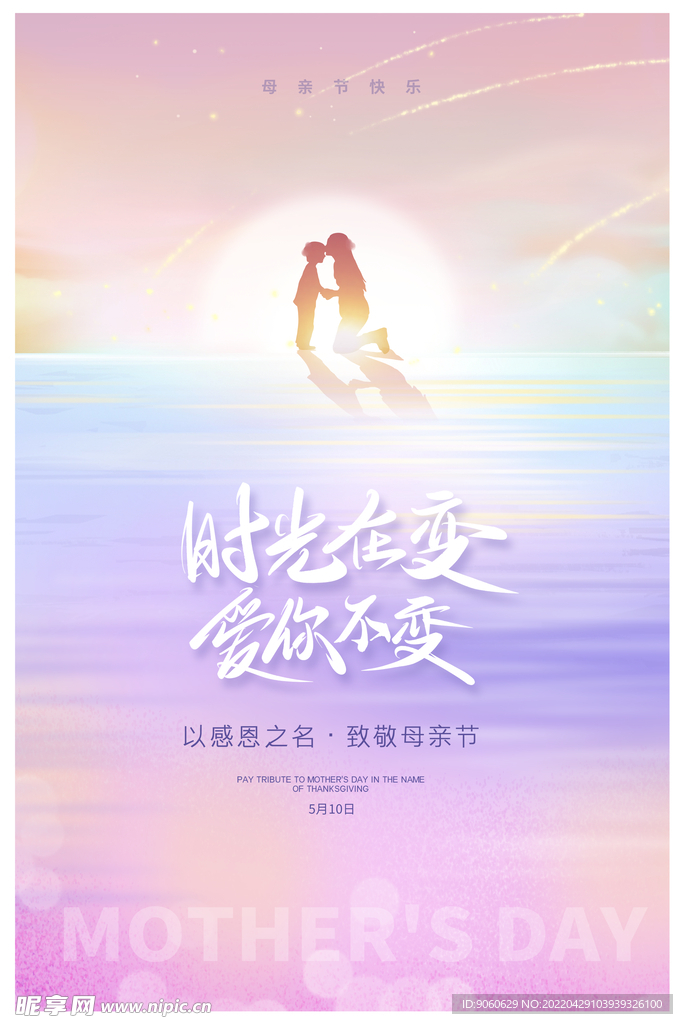 母亲节 
