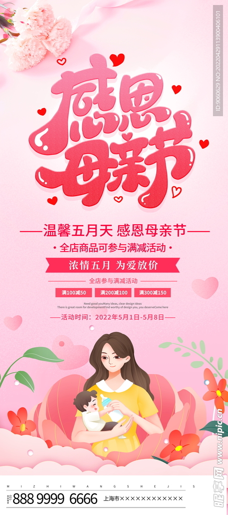 母亲节 