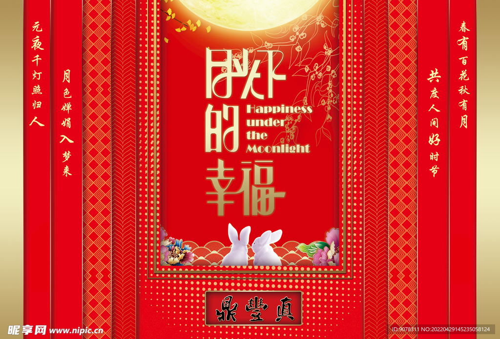 月饼 中秋 团圆 国潮 传统 