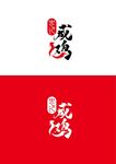 餐饮标识设计