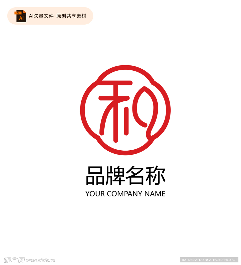 中国风和字logo