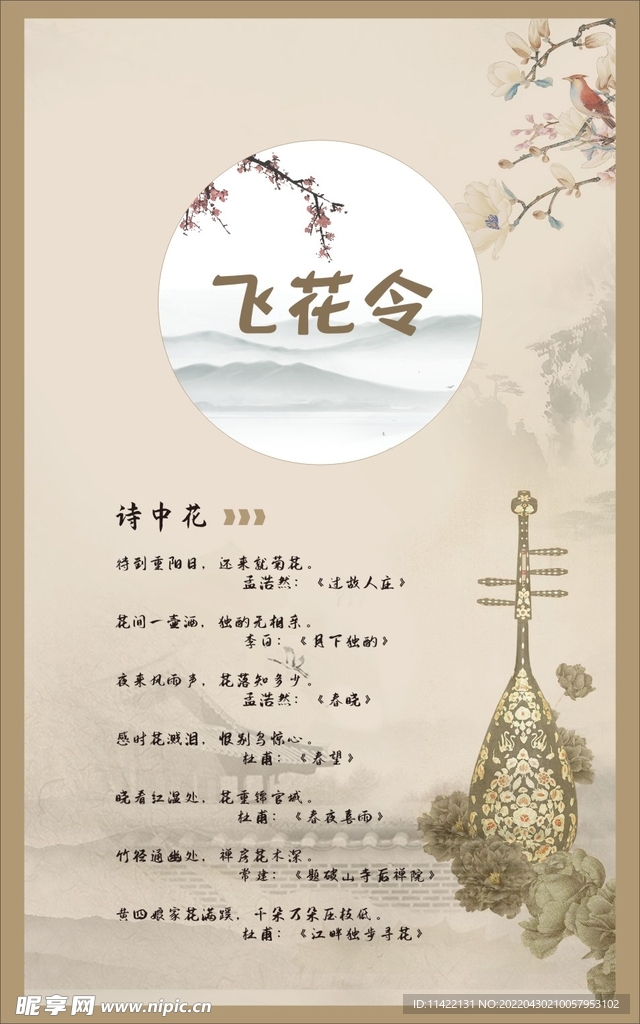 飞花令