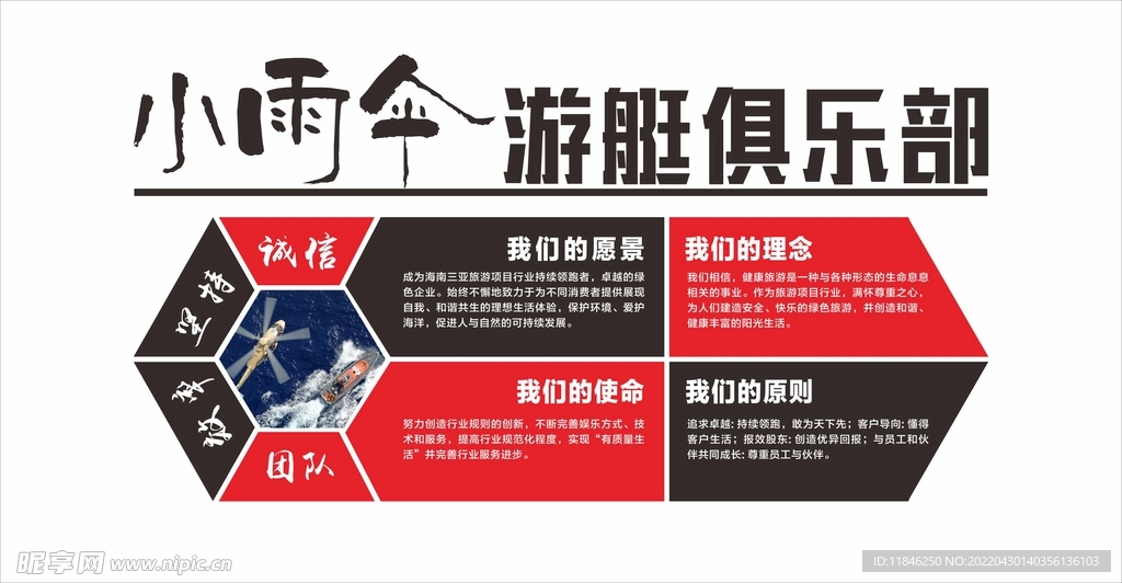 企业文化墙