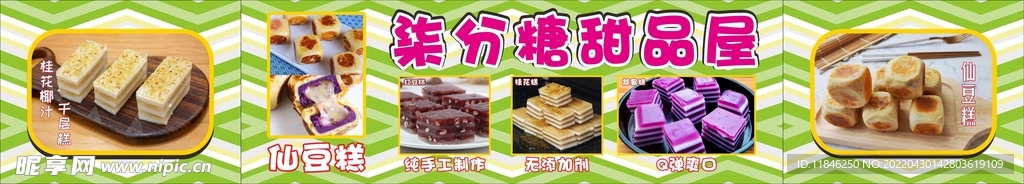 甜品