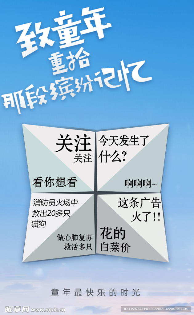六一海报