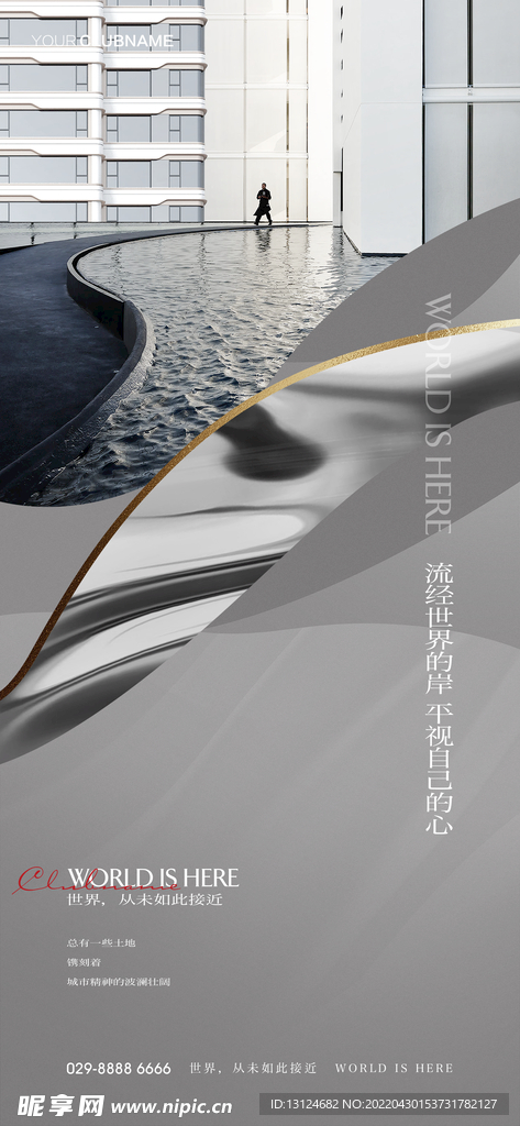 地产价值点配套圈层系列海报