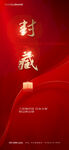 清盘收官