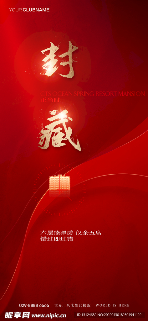 清盘收官