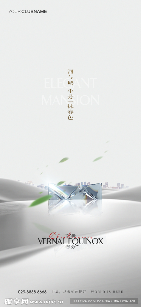 春分