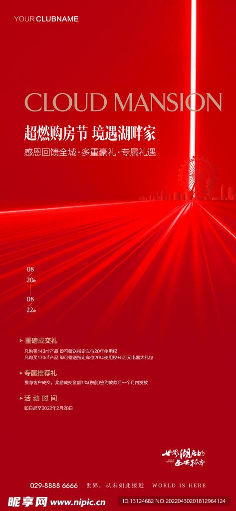 地产价值点配套圈层系列海报
