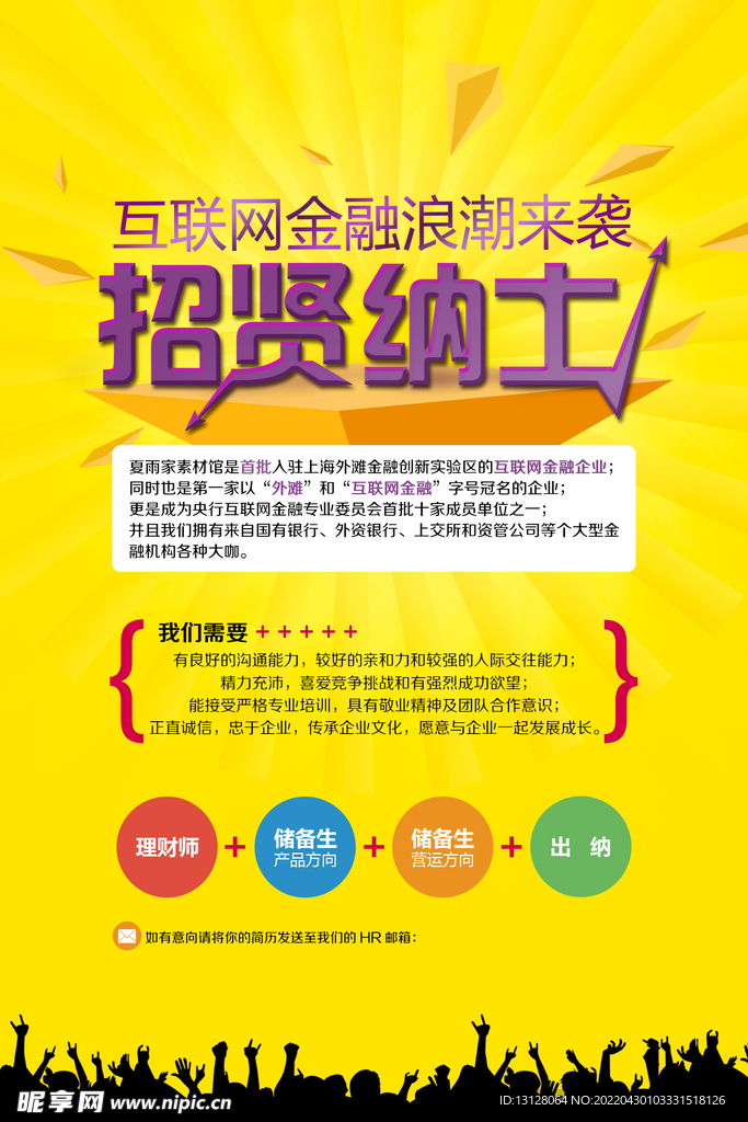招贤纳士