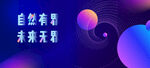 蓝色简洁创意发布会主形象
