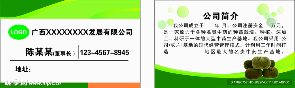 发展有限公司名片