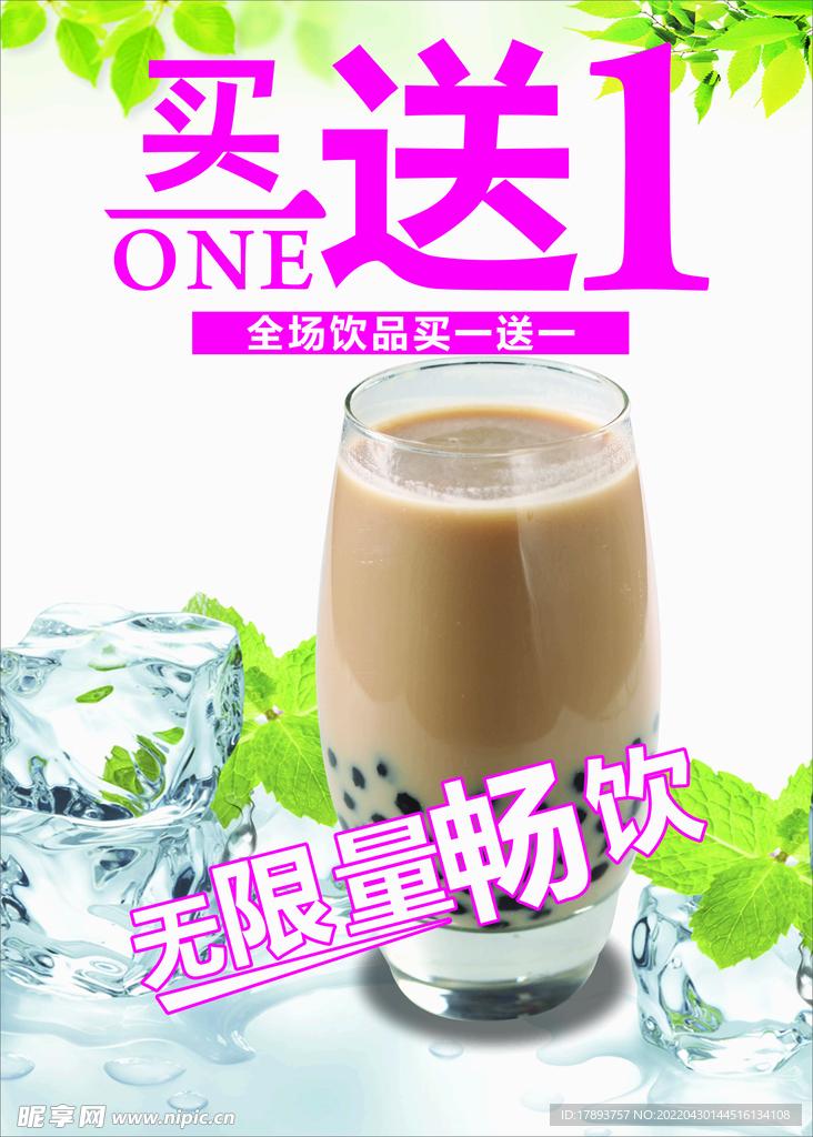 奶茶