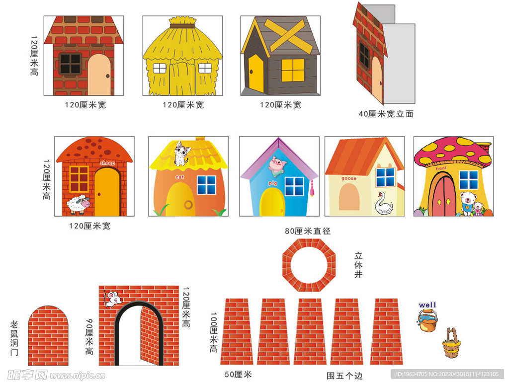 幼儿园学校舞台活动道具