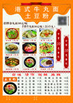 港式牛丸面 土豆粉传单