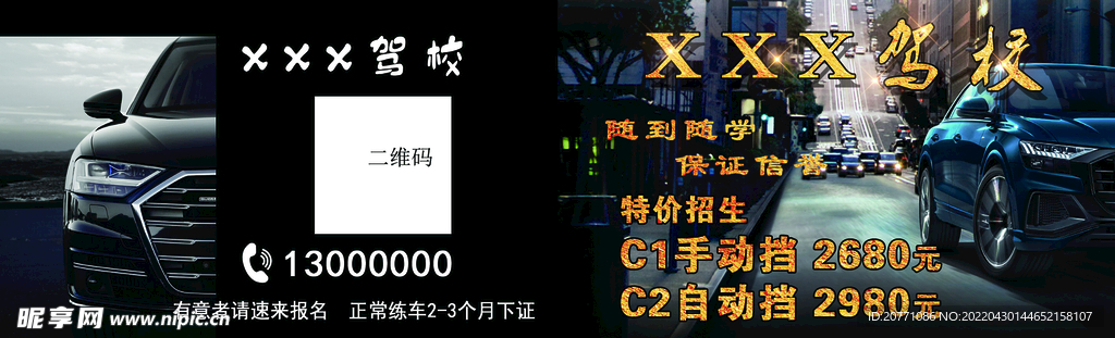 驾校名片
