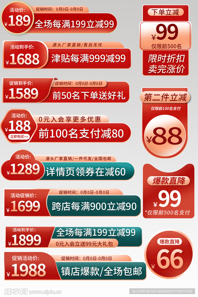 标签 价格