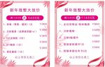 美容价目表