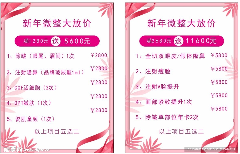 美容价目表