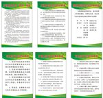 食品安全制度牌