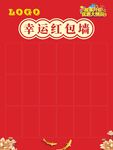 幸运红包墙