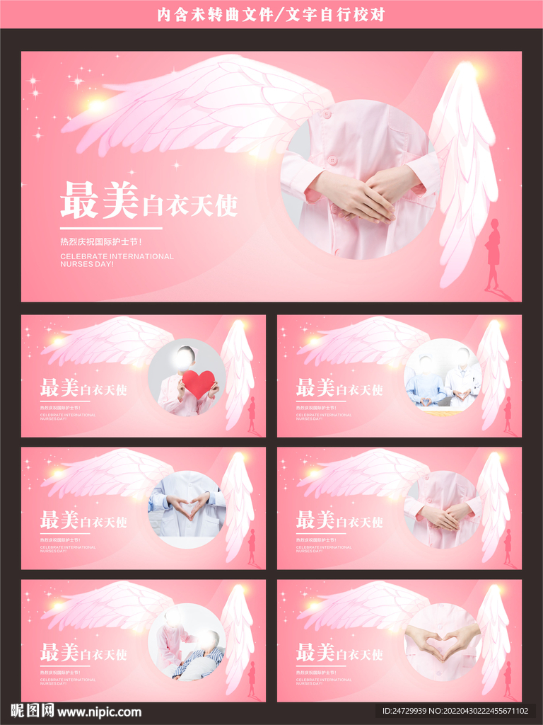 护士节