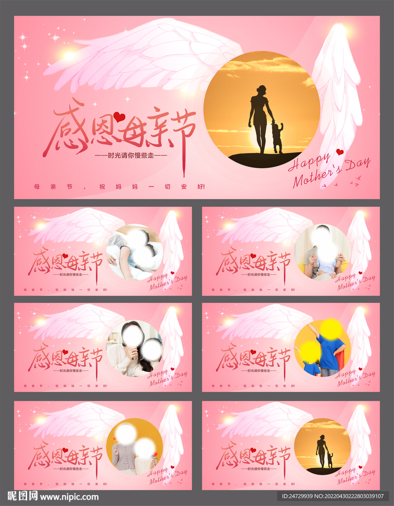 母亲节