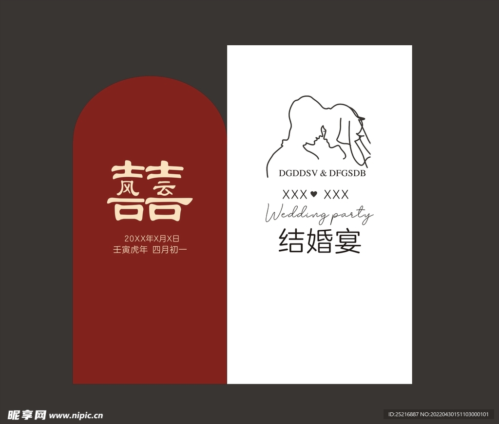 结婚背景