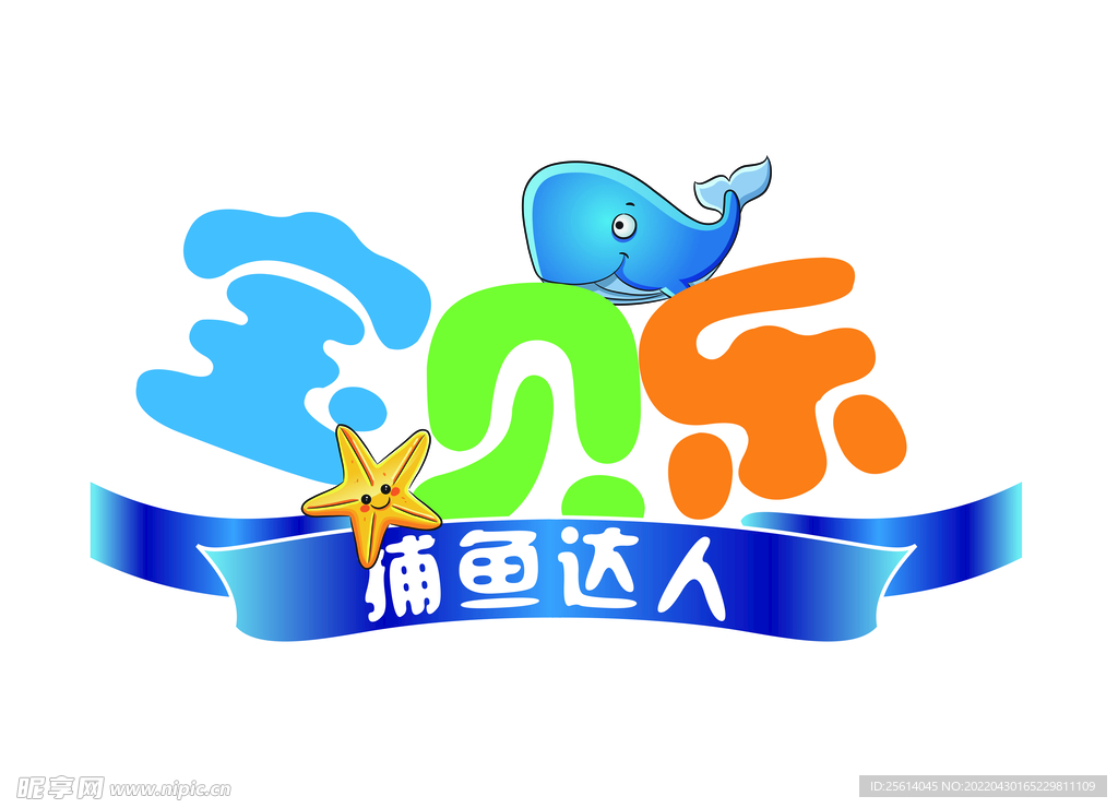 儿童捞鱼池LOGO