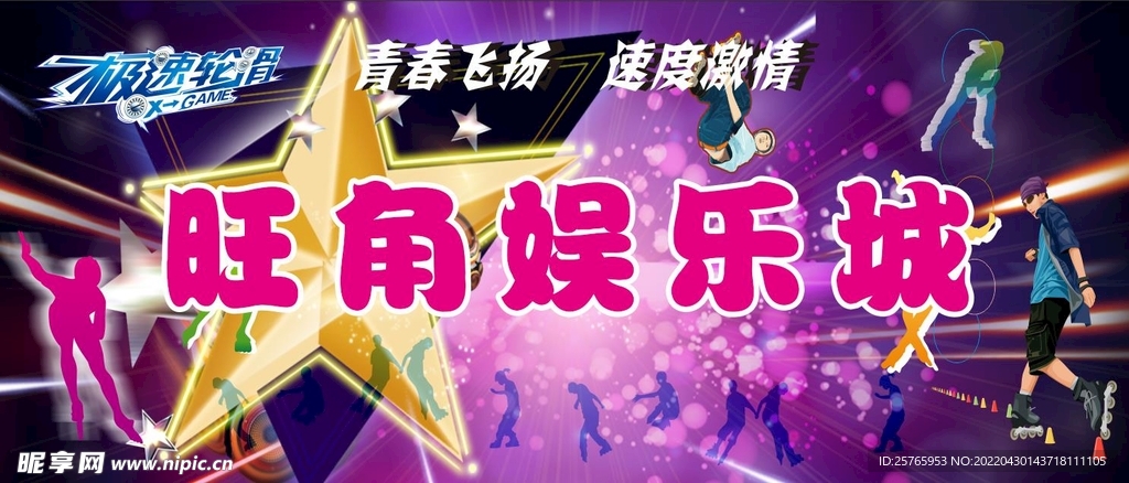 溜冰场