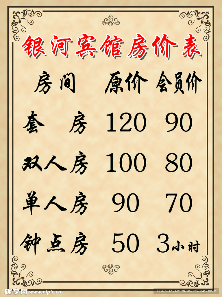价格表