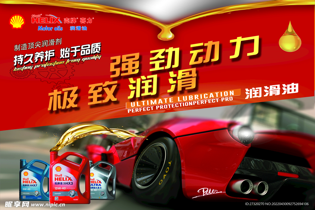 润滑油