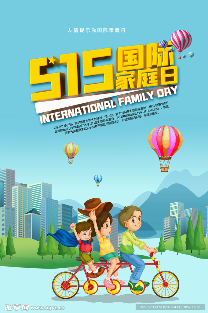 国际家庭日